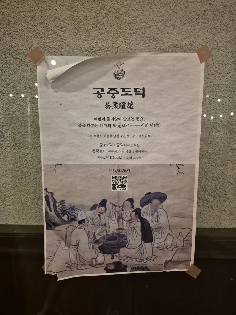 공중도덕 한옥 야장 분위기