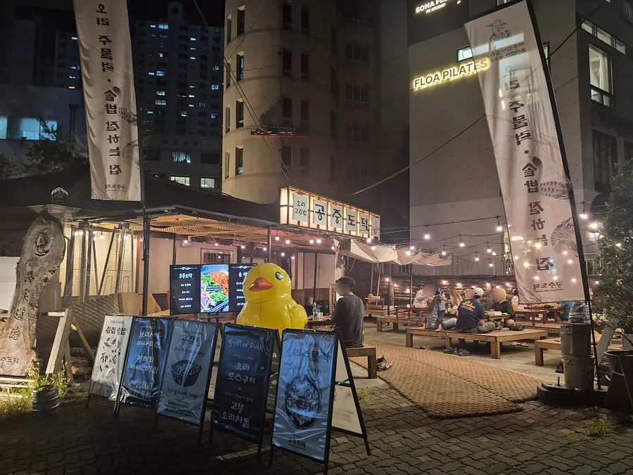 공중도덕 야장 테이블 상차림