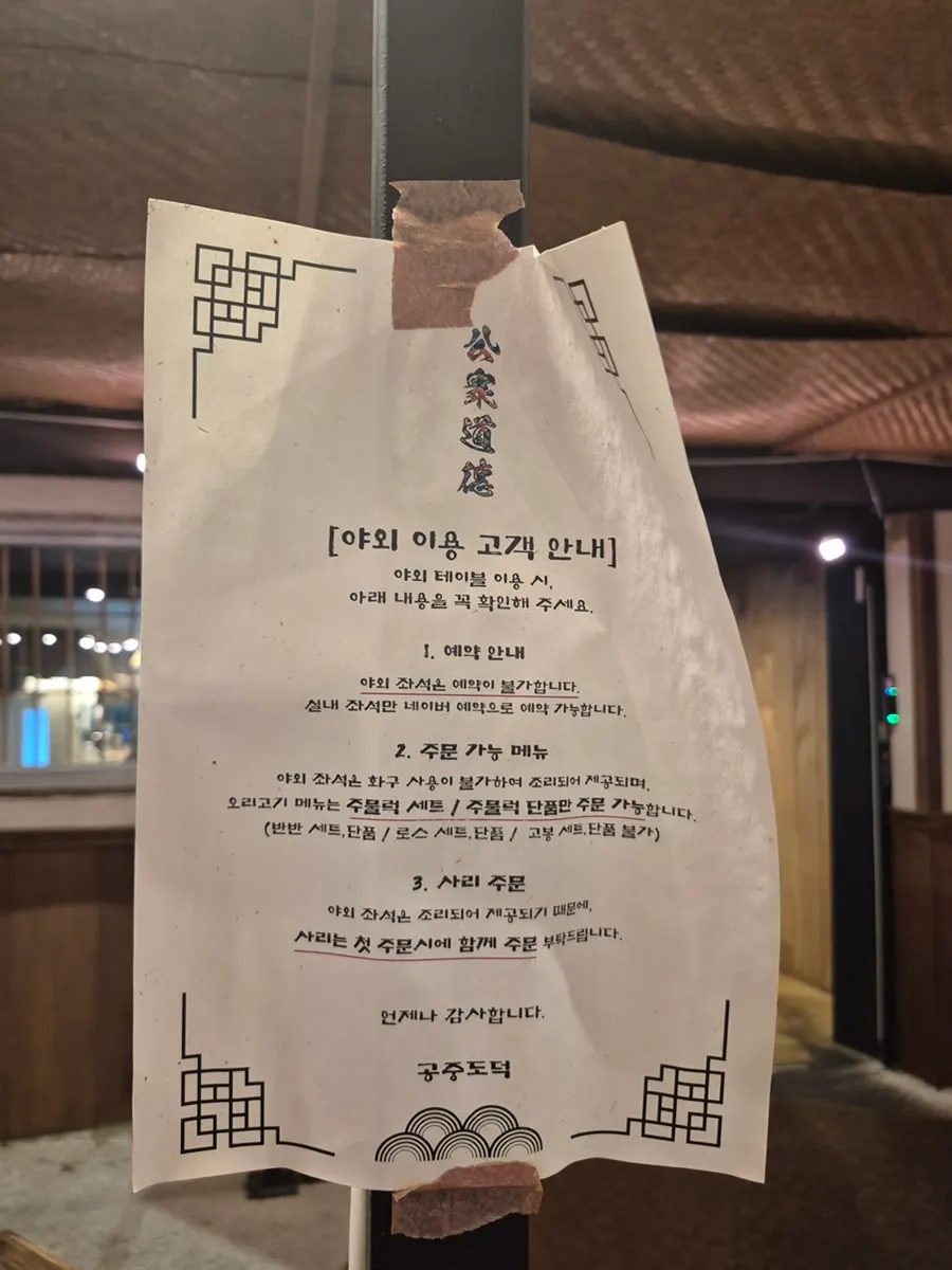 공중도덕 방문 전 안내 사진