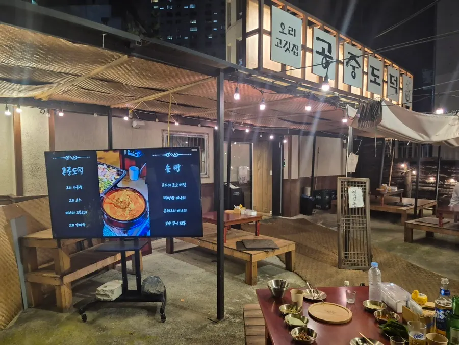 공중도덕 매장 외부와 간판