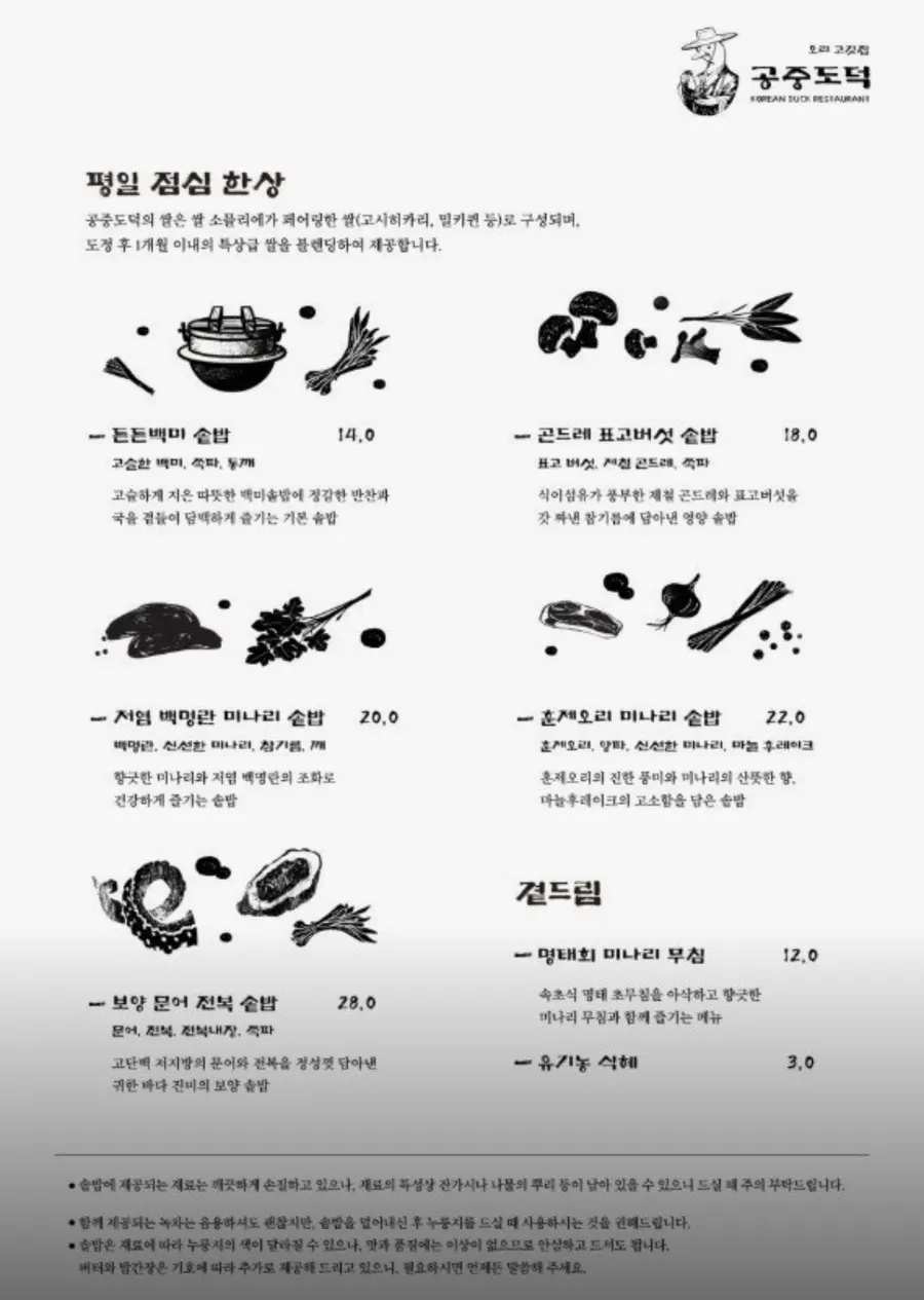 공중도덕 평일 점심 한상 메뉴판