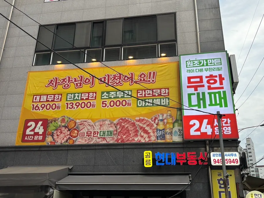 The Eongteori Muhandae Pae Gongneung Branch sign, visible from far away