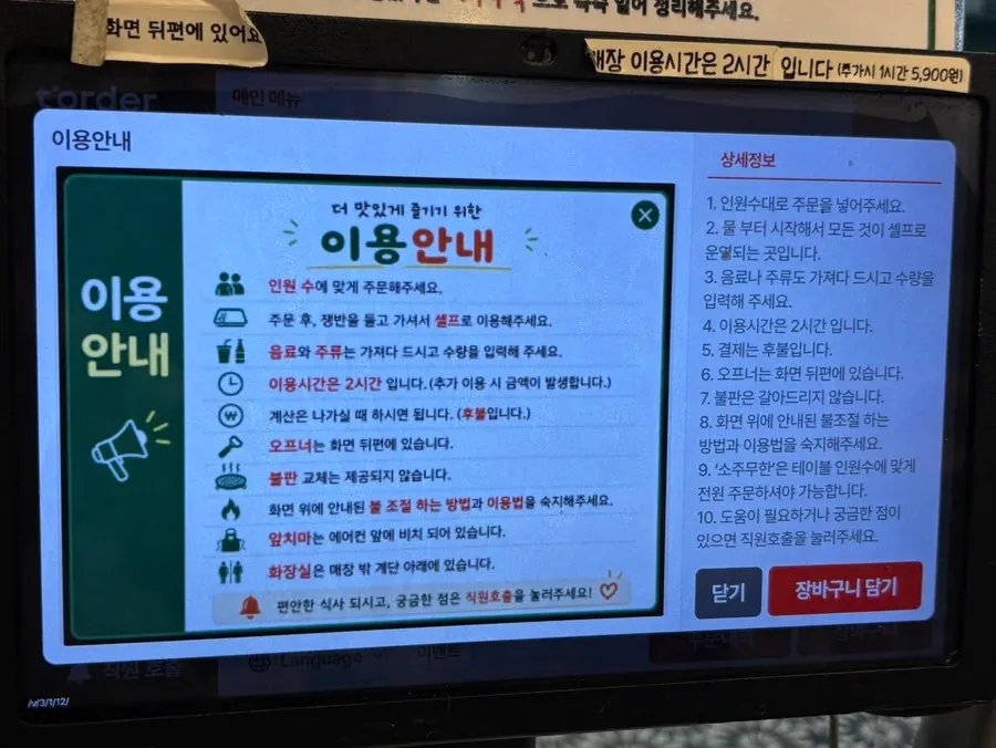 Sign listing drink menu and usage guide