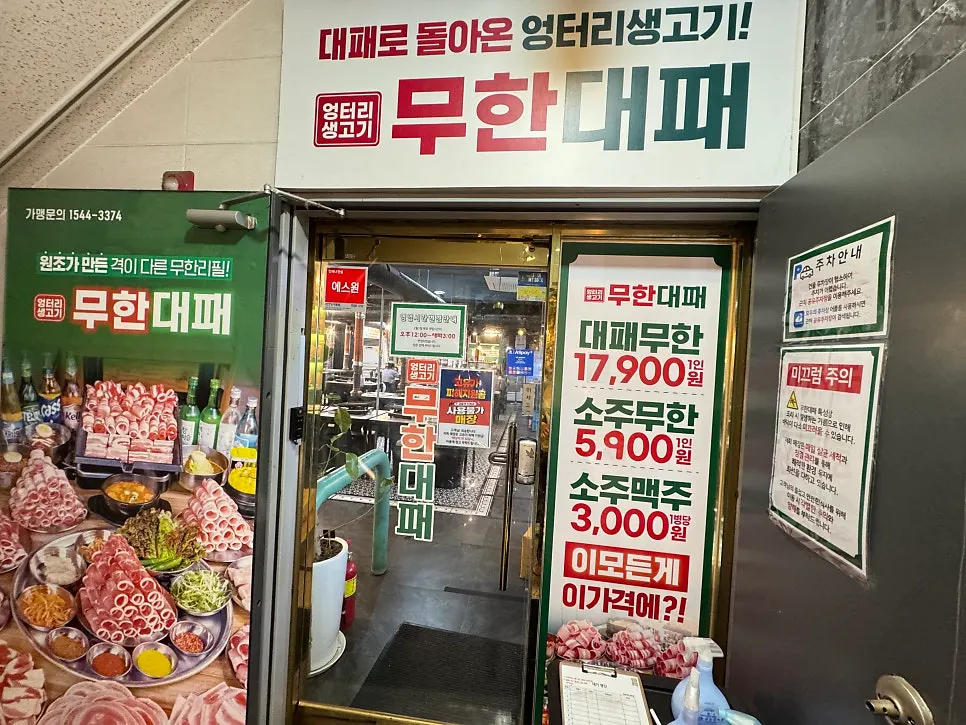 과기대 근처 엉터리 무한대패 공릉점 매장 모습