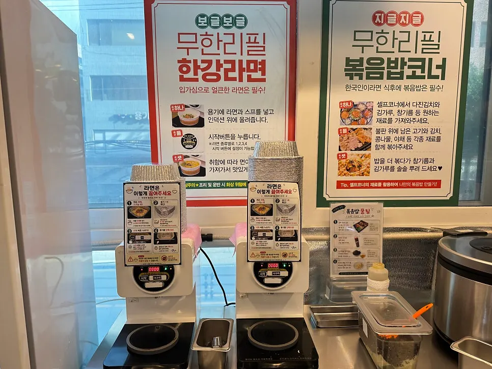 무한리필 라면과 볶음밥 사이드 구성