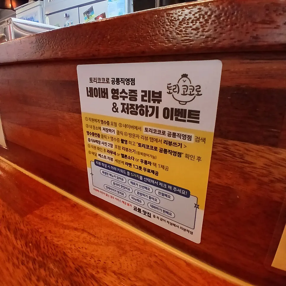 골목 안에서 발견한 라멘 맛집 토리코코로 테이블 안내