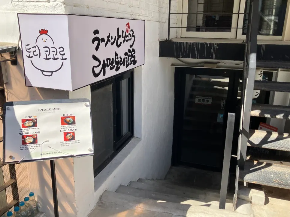 공릉동 골목에 자리한 토리코코로 공릉직영점 외부 모습