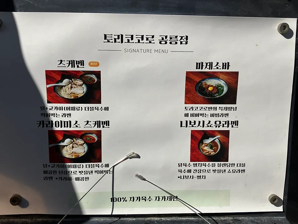 토리코코로 공릉직영점 입구 주변 거리 풍경