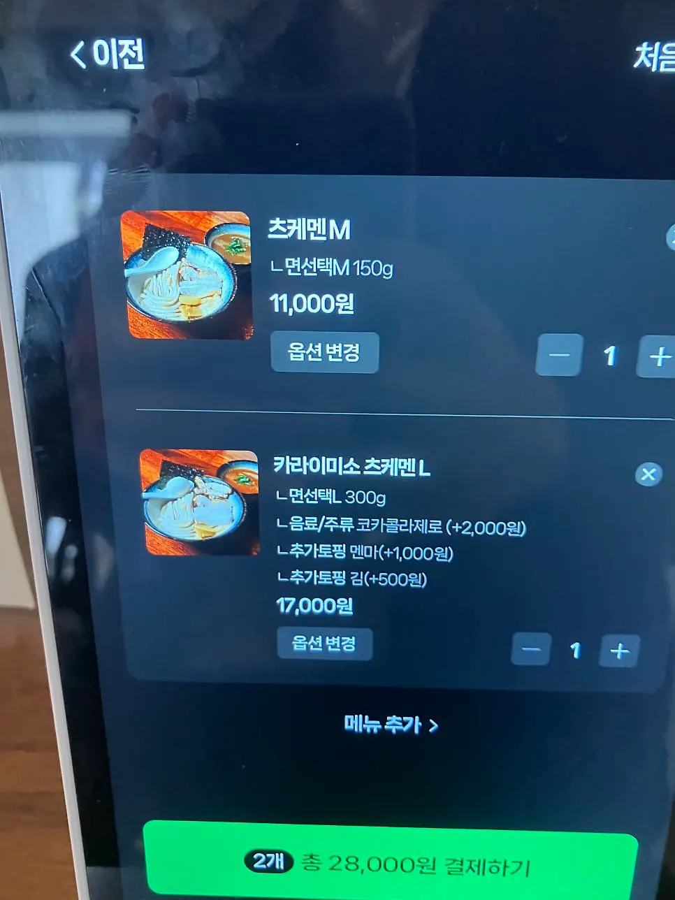 츠케멘과 마제소바, 니보시 쇼유라멘이 적힌 토리코코로 메뉴판