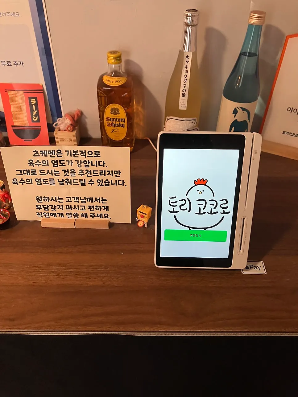 토리코코로 공릉직영점 주문 안내가 보이는 매장 입구