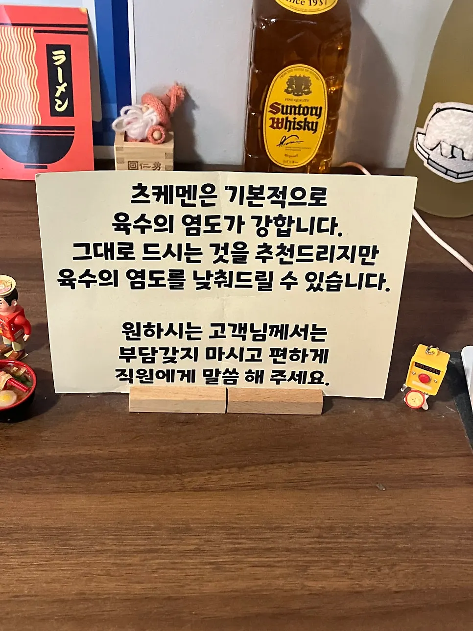 츠케멘 먹는 방법을 안내하는 매장 안내문
