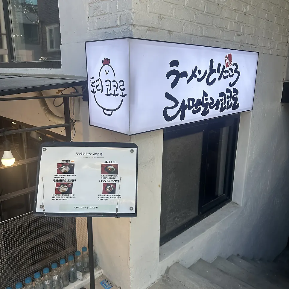 Visit to Torikokoro Gongneung Direct Store