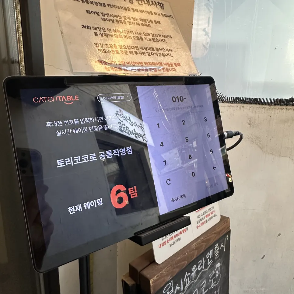 Waitlist number after a walk on the Gyeongchun Line Forest Trail