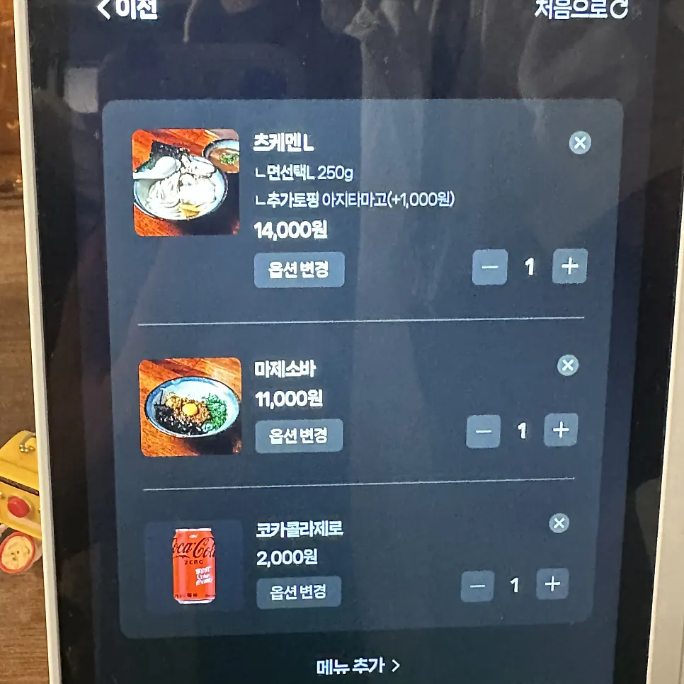 Kiosk ordering before entering the restaurant