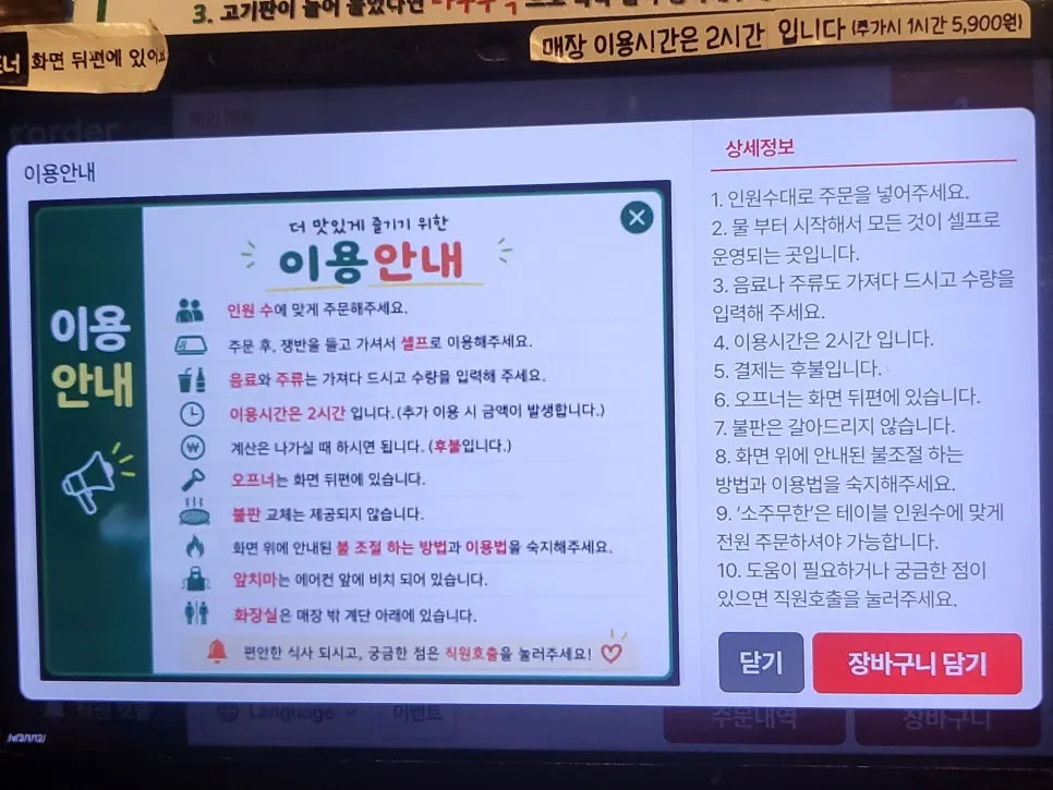 Eongteori Muhandae Pae all-you-can-eat information