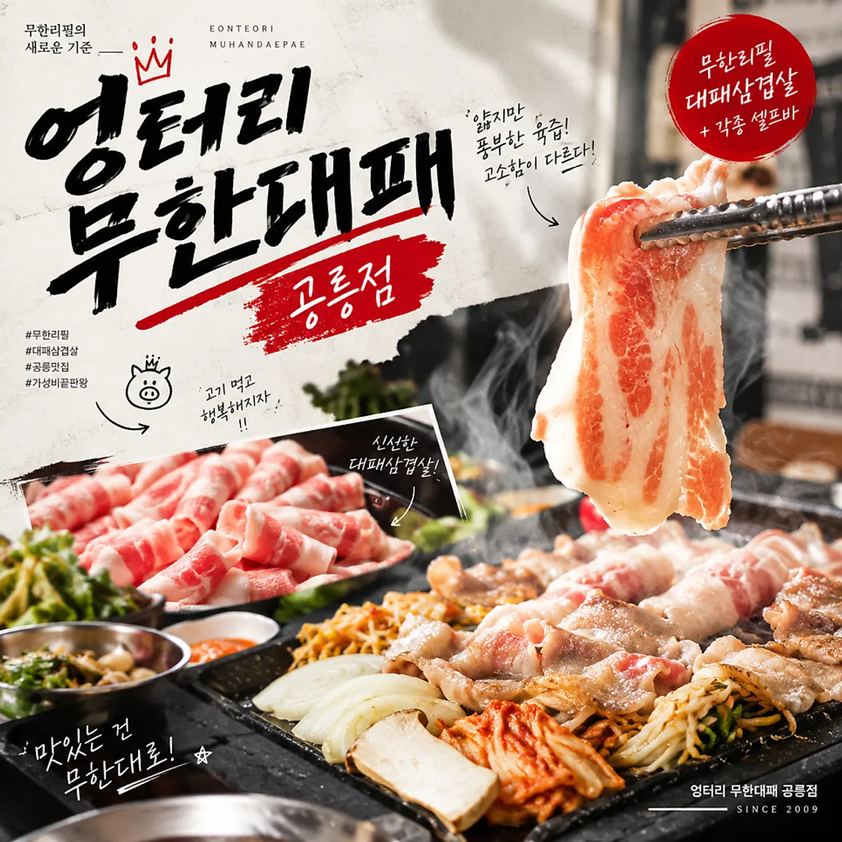 엉터리 무한대패 공릉점 대표 사진