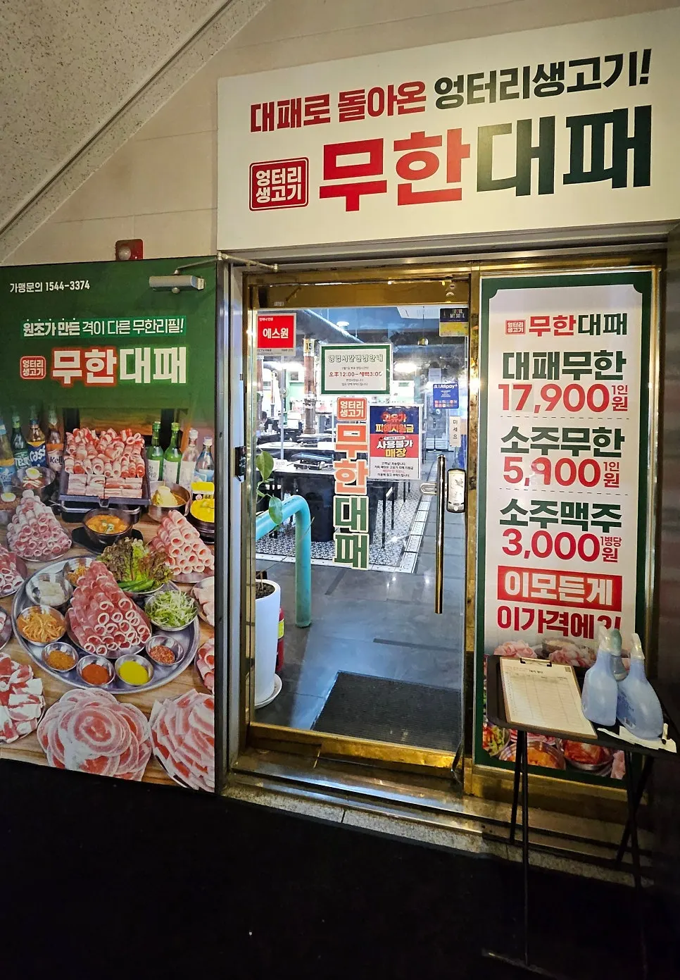 공릉역 근처 건물 2층 녹색 간판