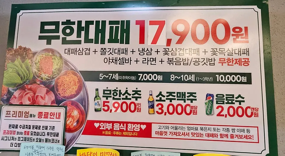 엉터리 무한대패 공릉점 메뉴판