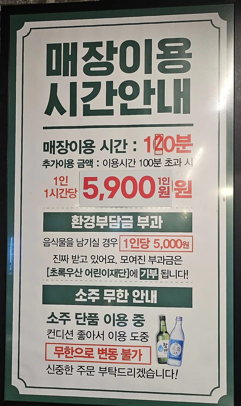 무한대패 가격과 이용 안내가 적힌 메뉴