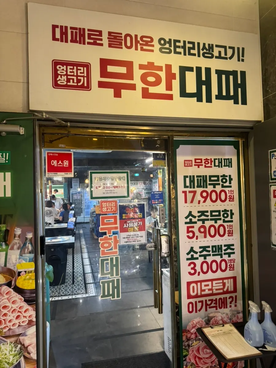 공릉역 근처 엉터리 무한대패 입구