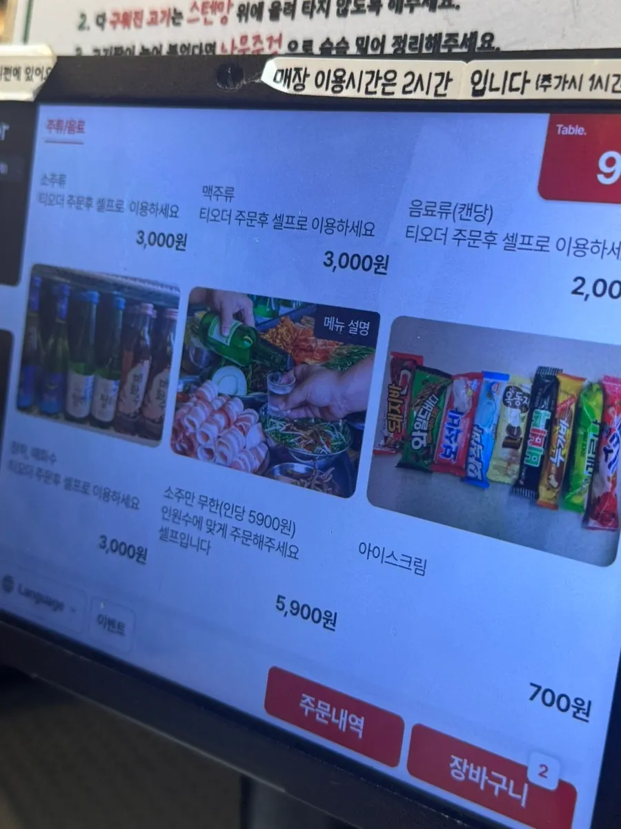 테이블 위 티오더 주문 화면