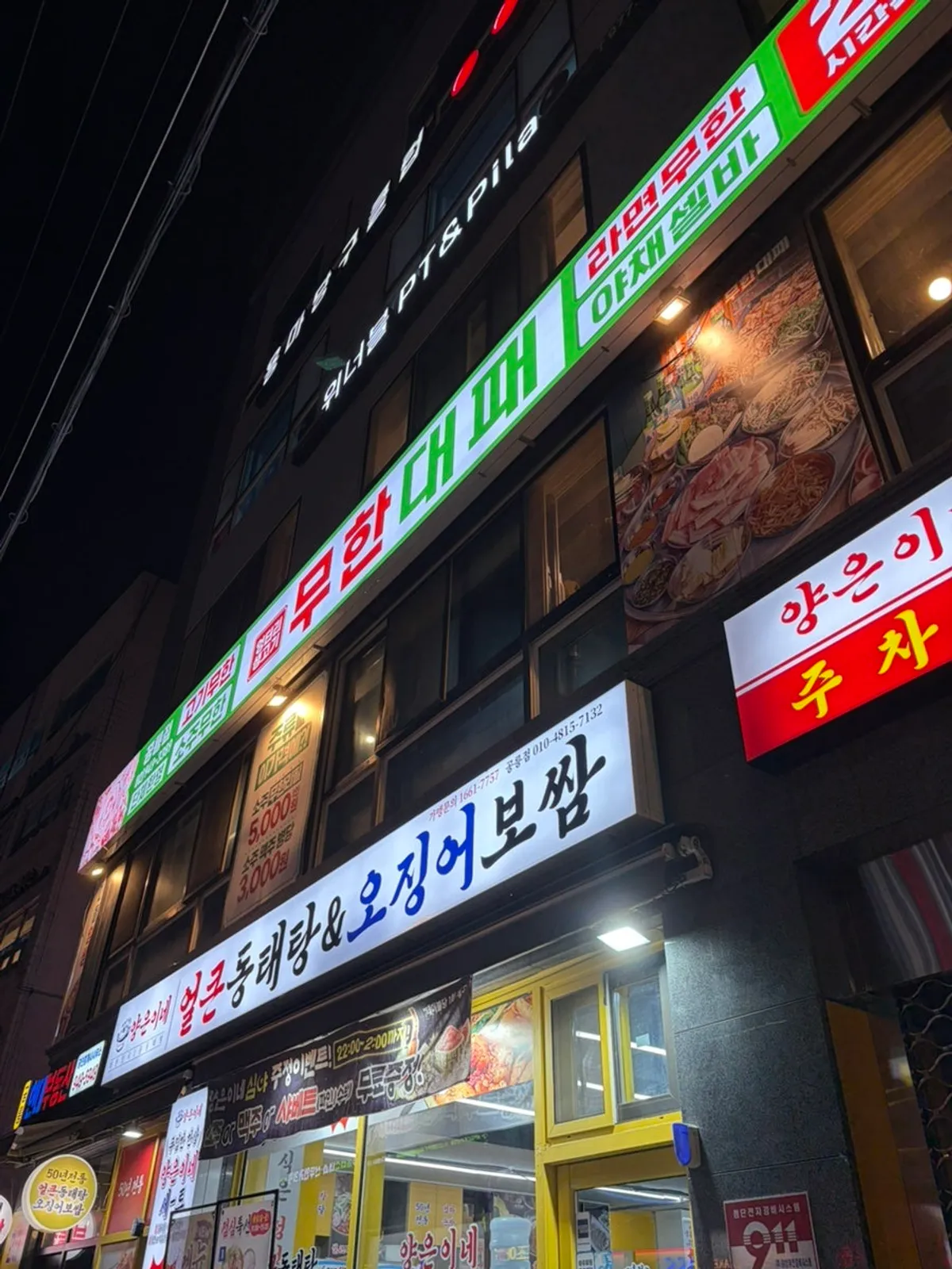 Exterior of the building housing Eongteori Muhandae Pae Gongneung Branch