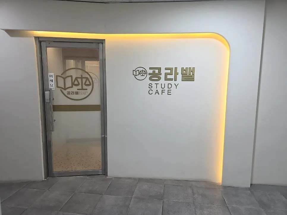 공라밸스터디카페 마무리 전경