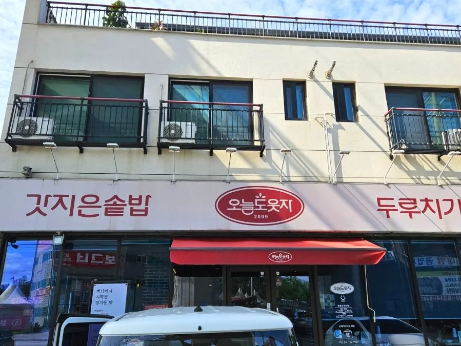 경기 광주 초월읍 산수로 오늘도웃자 초월 매장 외관