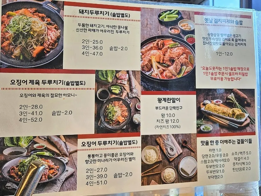 오늘도웃자 초월 내부와 메뉴판