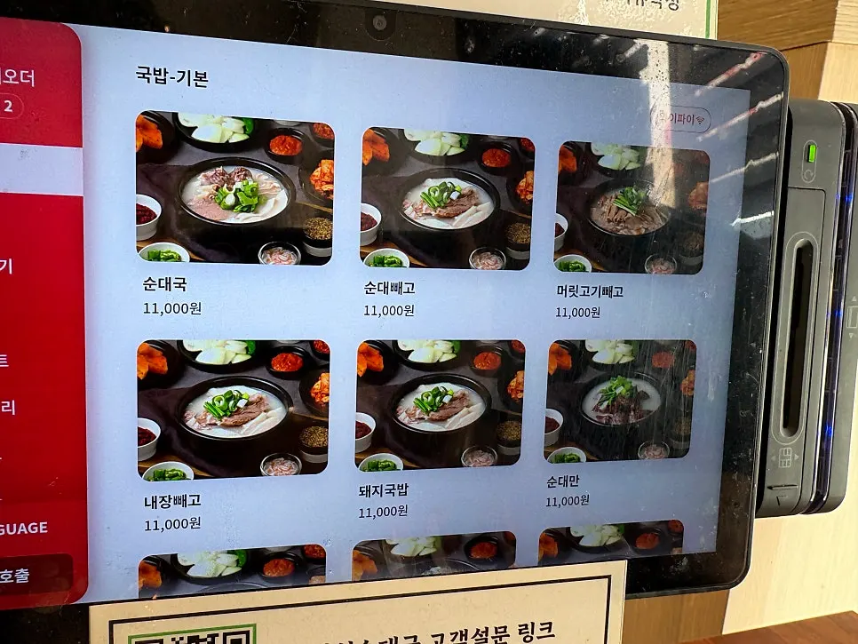 Menu page listing sundaeguk and pork gukbap