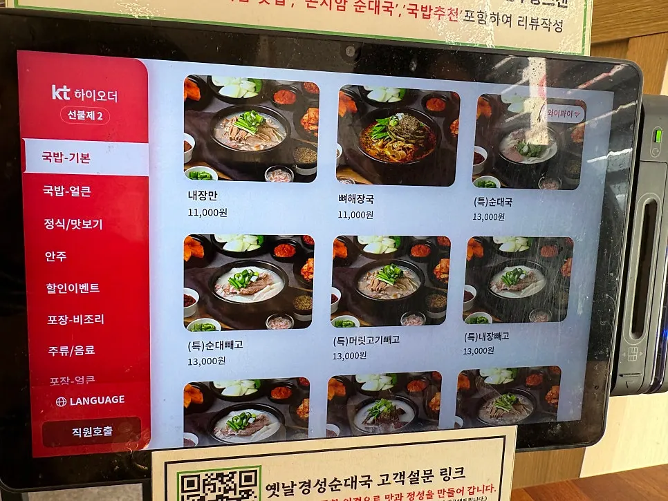 Menu page explaining sundaeguk customization options