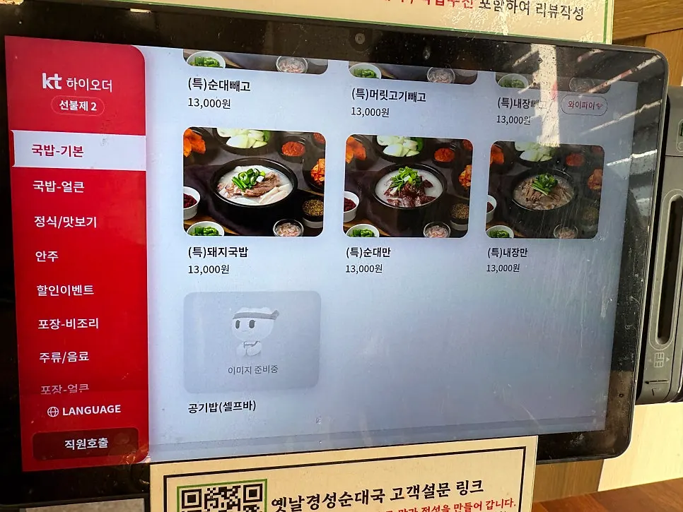 Menu page listing the pyeonyuk and chapssal sundae set
