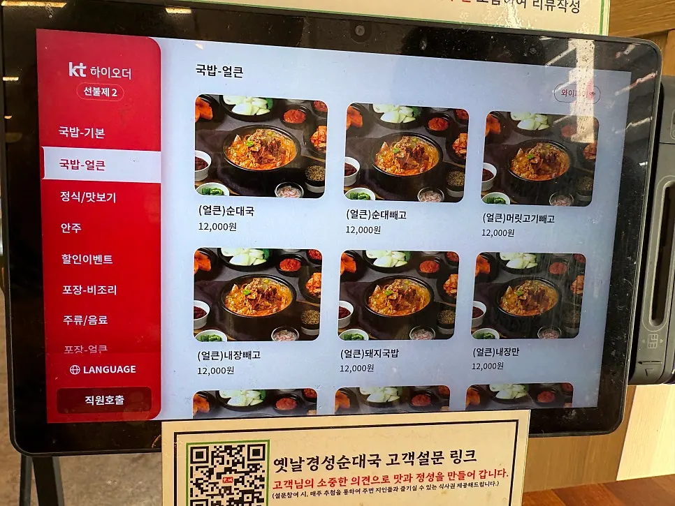 Menu page for head meat and native-style sundae side dishes
