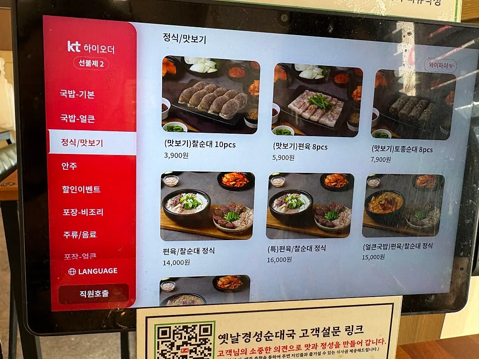 Menu listing including spicy sundaeguk