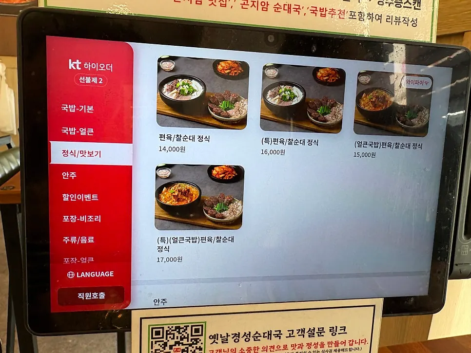 Menu board posted on the restaurant wall