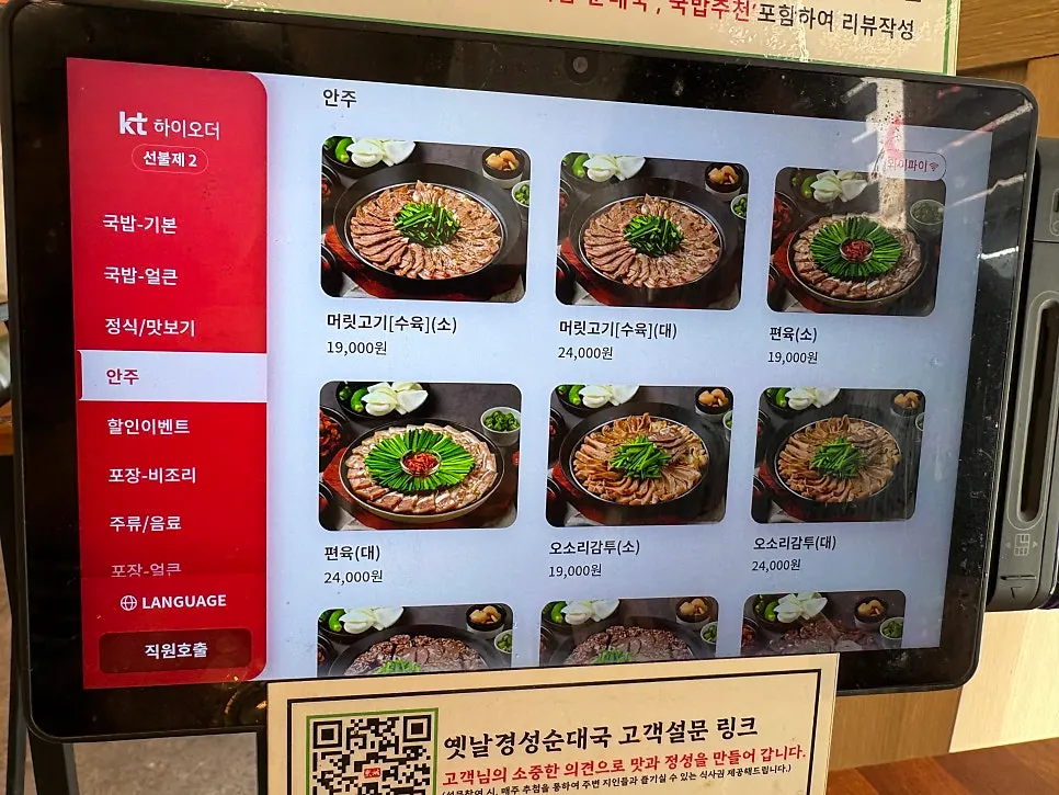 Menu lineup reviewed before ordering