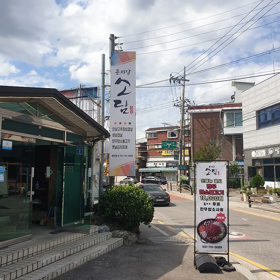 곤지암 소담 가는 길 안내