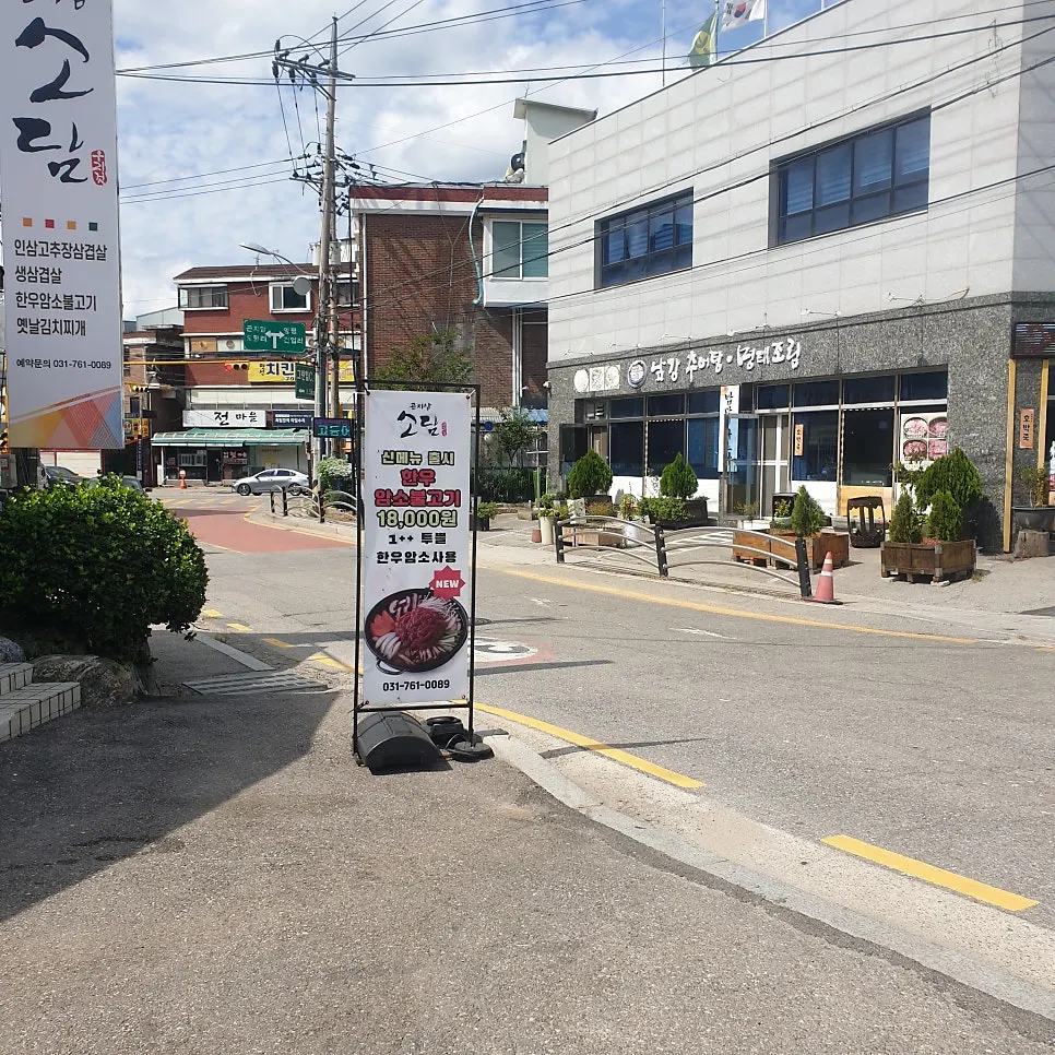 길가에 선 곤지암 소담 세로 간판과 신메뉴 배너