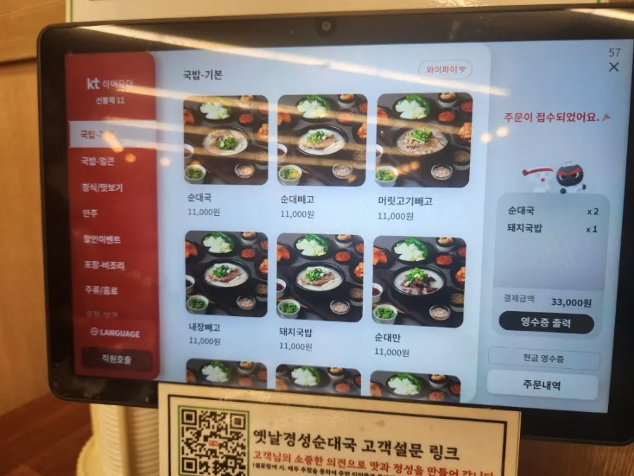 옛날경성순대국 곤지암점 국밥 메뉴판