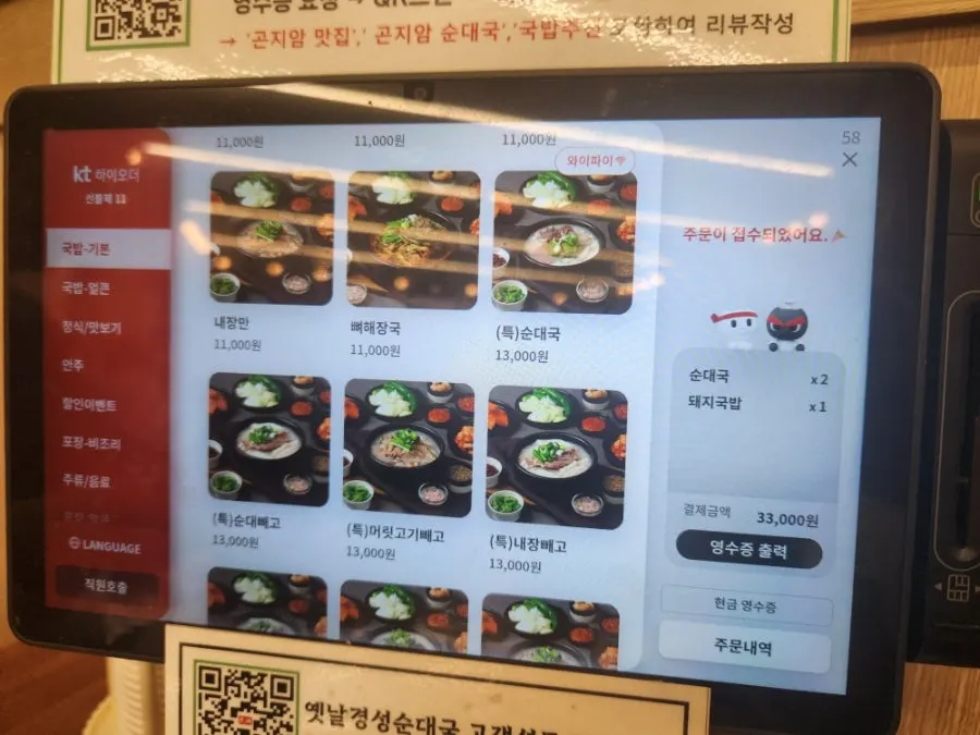 순대국 종류가 적힌 메뉴판