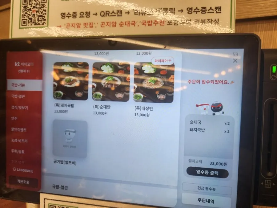 돼지국밥 메뉴가 안내된 메뉴판