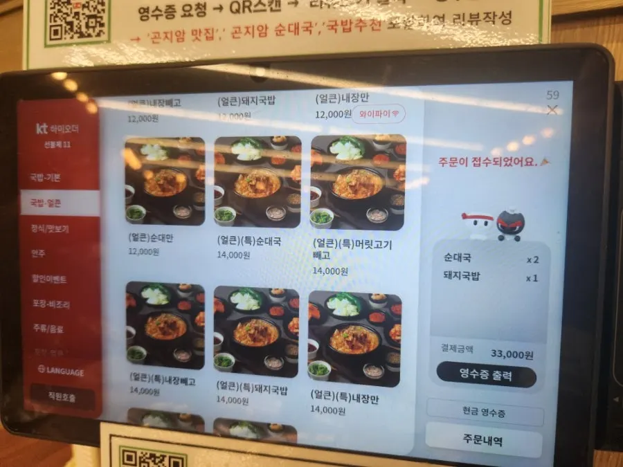 얼큰 주문 안내가 있는 메뉴판