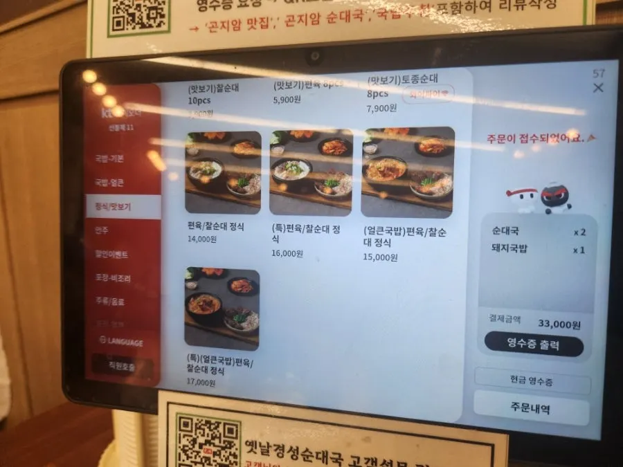 순대·머릿고기 선택 안내 메뉴