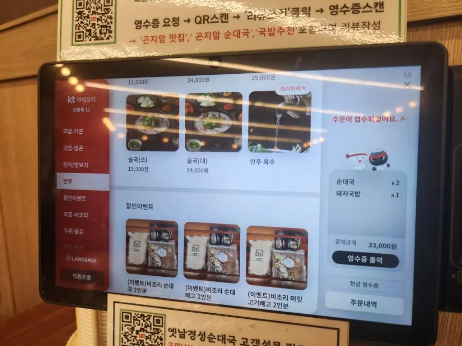 옛날경성순대국 곤지암점 메뉴 전체 모습