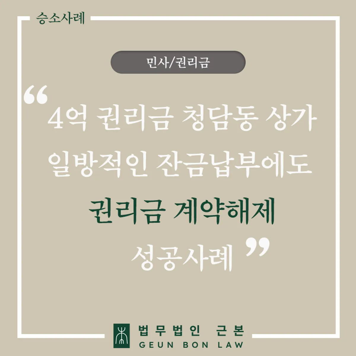상가권리금 계약금 배액배상 해제 사례 대표 이미지
