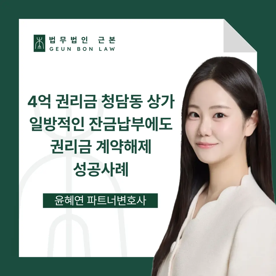 권리금 계약 해제 분쟁 관련 안내 이미지