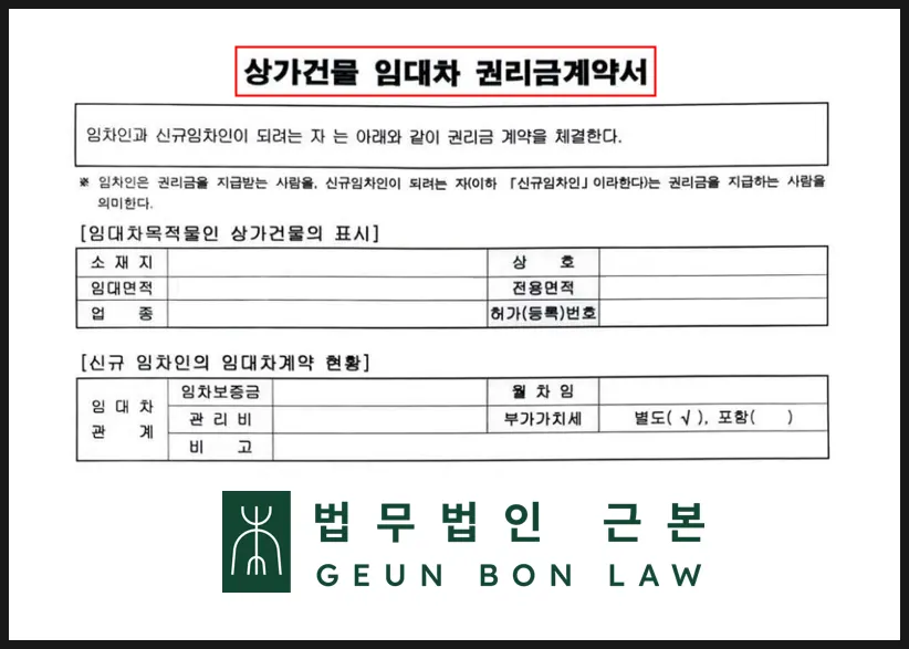 4억 원 상가권리금 계약서 체결 장면