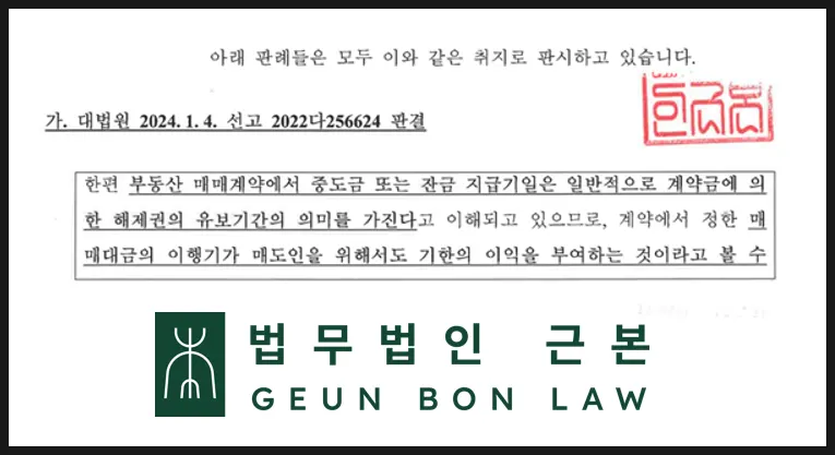 대법원 및 하급심 판례를 인용한 내용증명 일부