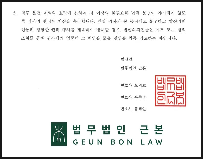변호사 명의로 발송한 내용증명