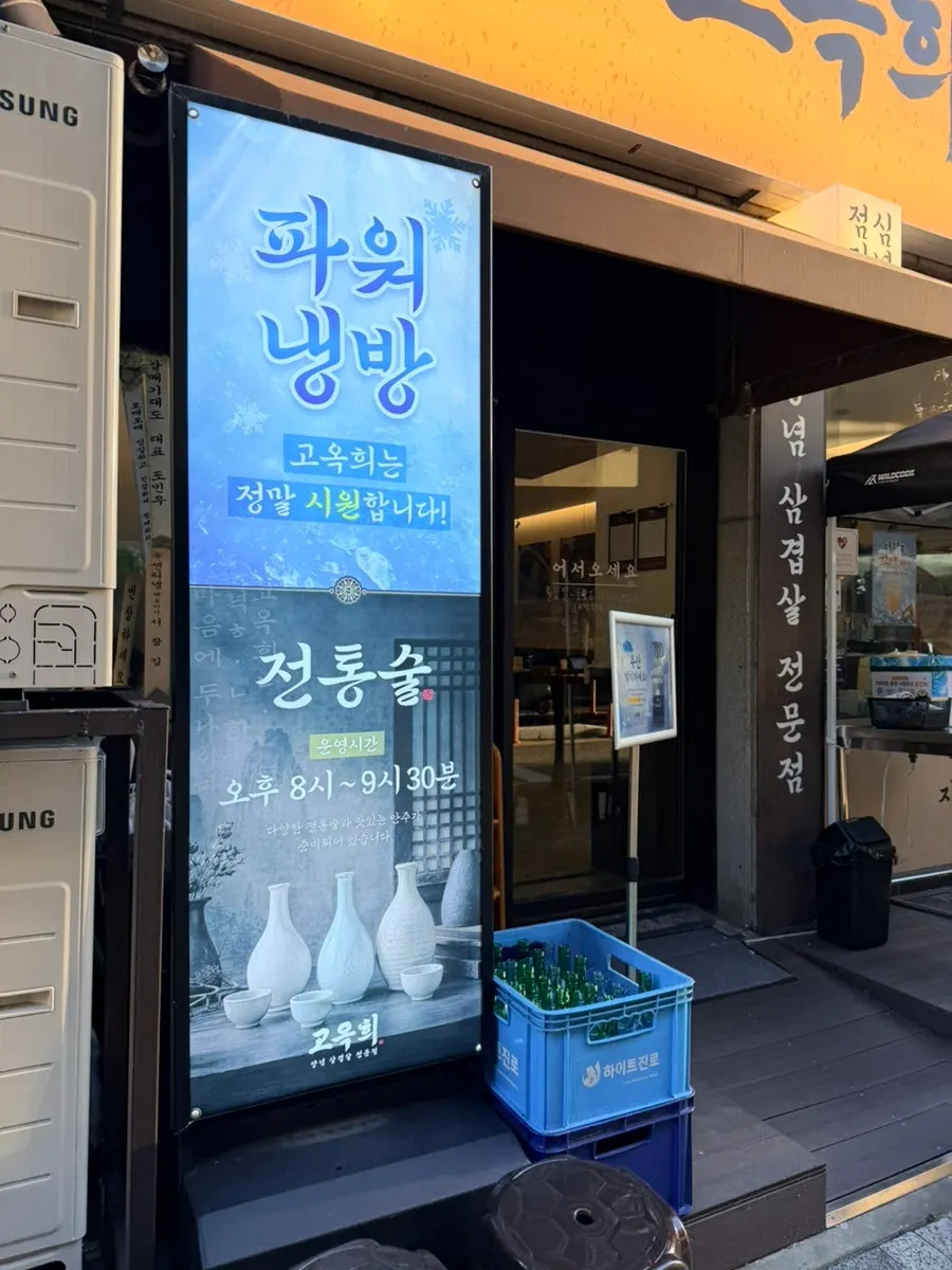 화명동 고기집 고옥희 입구